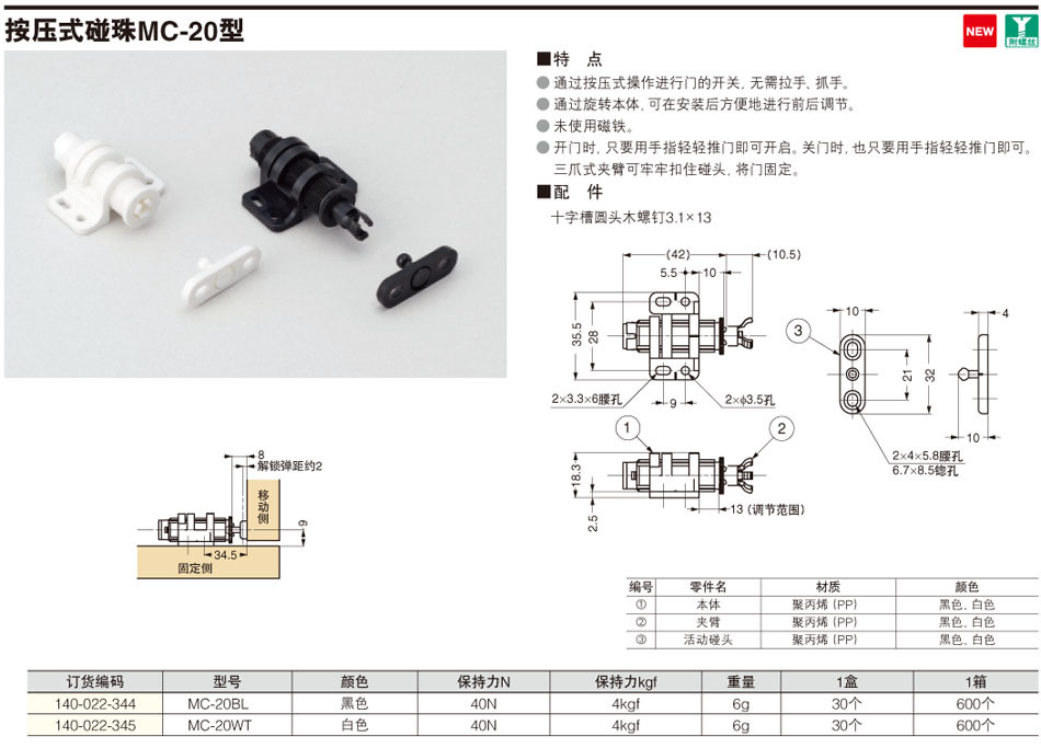 新品现货世嘉智尼蓝普按压式碰珠MC-20 精密安装与武汉杰升的配套方案